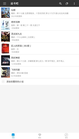 追书吧app截图1