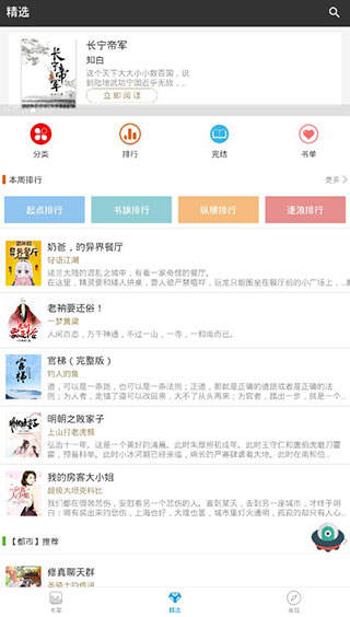 追书吧app截图2