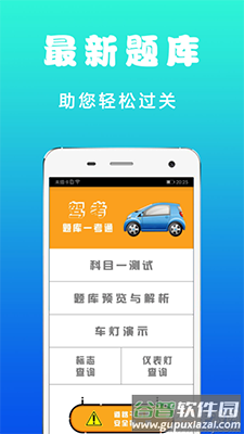 123驾考预约app安卓版截图1