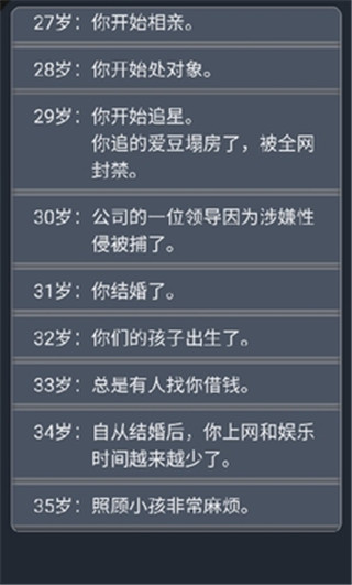 人生重开模拟器纯净版截图1