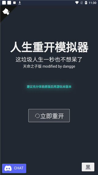 人生重开模拟器10000天赋版截图3