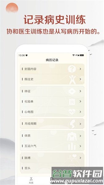 知医app截图2