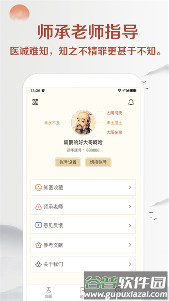 知医app截图3