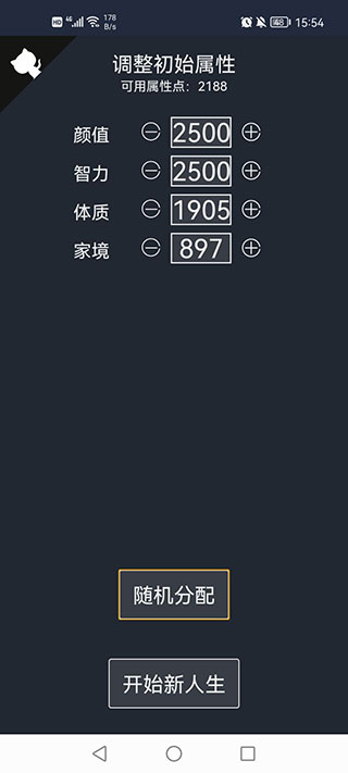 人生重开模拟器99999属性点版截图2