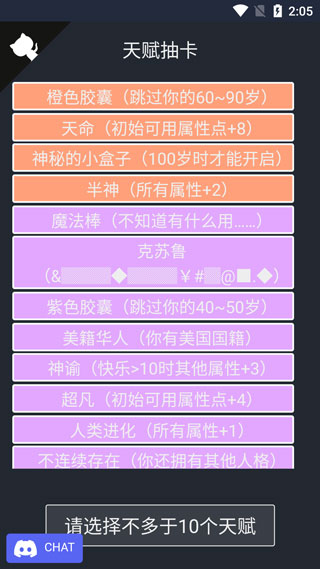 人生重开模拟器99999属性点版截图3