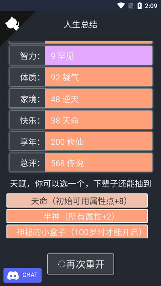 人生重开模拟器99999属性点版截图5