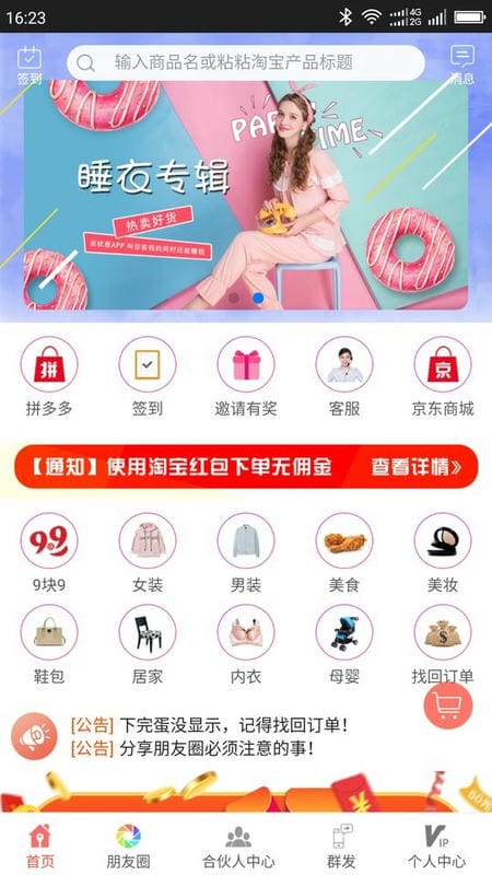 来优惠手机版截图1