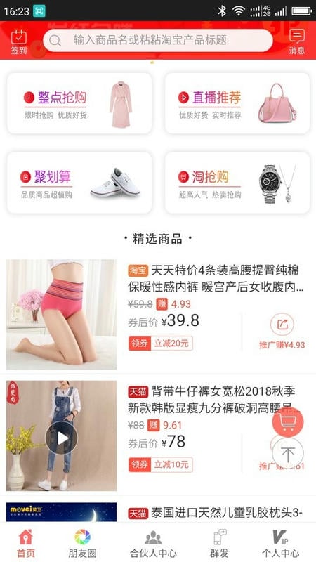 来优惠手机版截图2