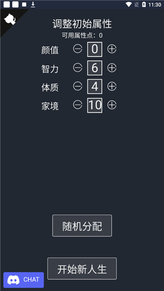 人生重开模拟器修改天赋版截图1
