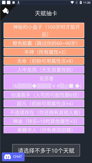 人生重开模拟器修改天赋版截图3