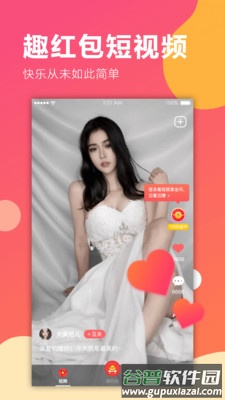 趣红包短视频版app