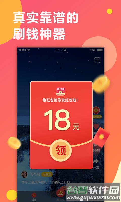 趣红包短视频版app截图1