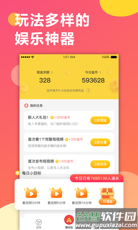 趣红包短视频版app截图2