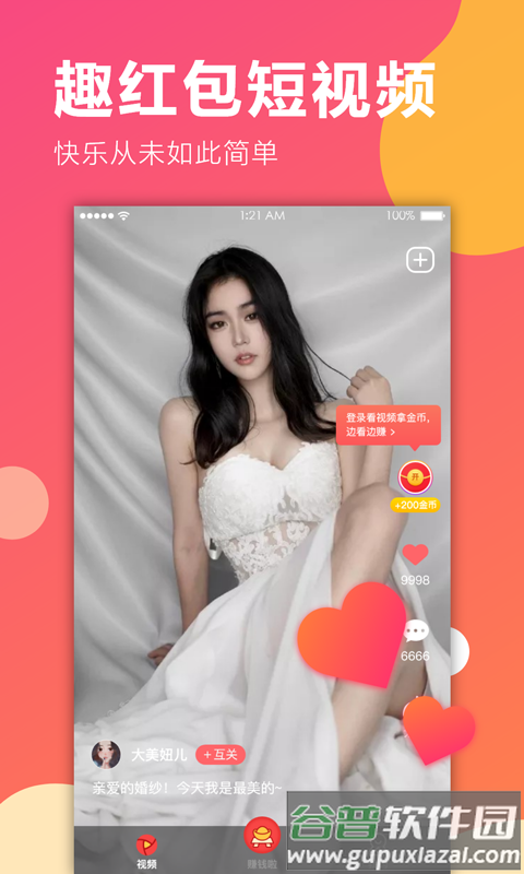 趣红包短视频版app截图4