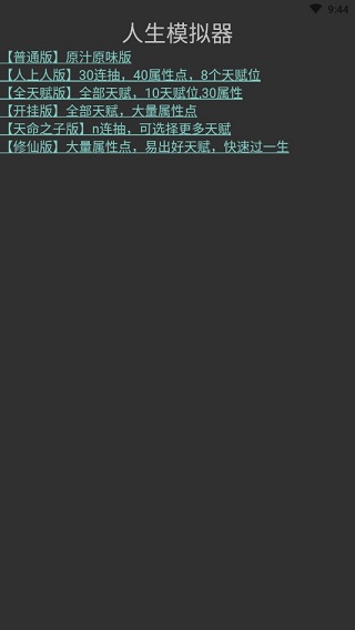 人生重开模拟器多版本整合截图1