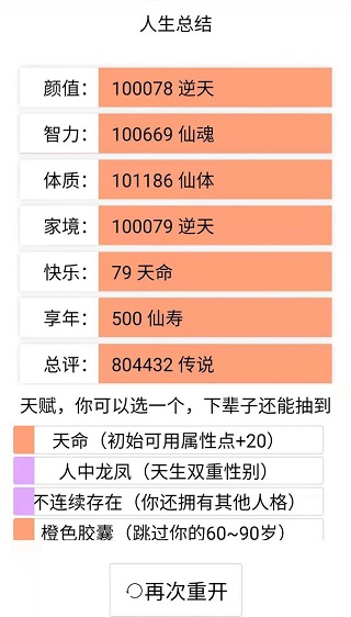 人生重开模拟器多版本整合截图2