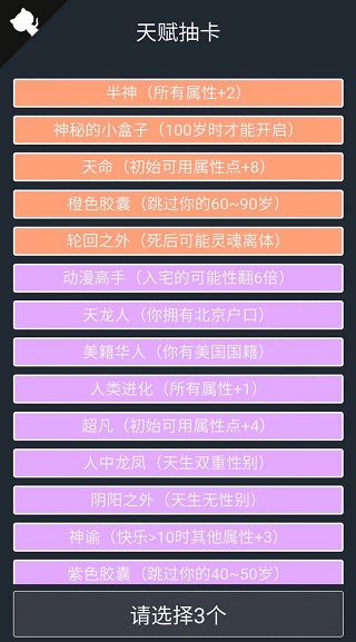 人生重开模拟器多版本整合截图3