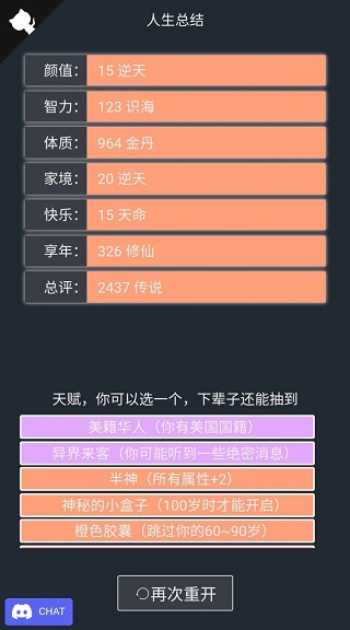 人生重开模拟器多版本整合截图5