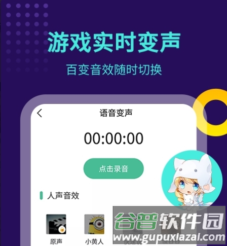 TT变声器1