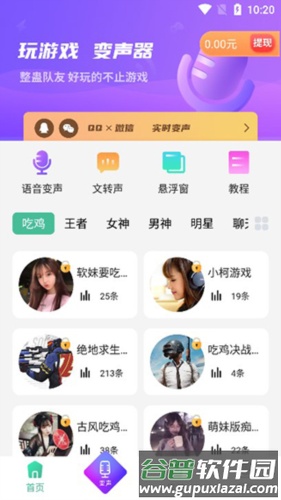 TT变声器2