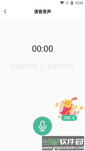 TT变声器4