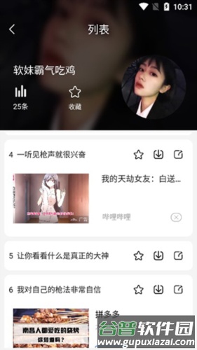 TT变声器5