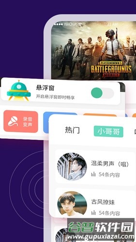 TT变声器免费版截图1