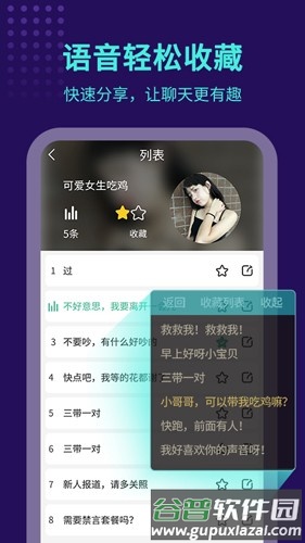 TT变声器免费版截图3