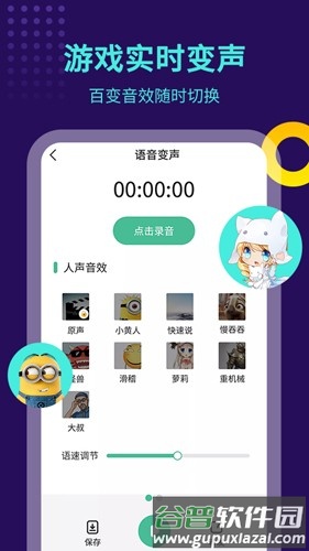 TT变声器免费版截图4