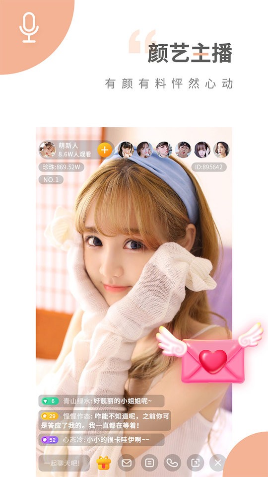 魅影直播游客免登录版截图1