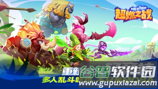 超燃之战正版截图2