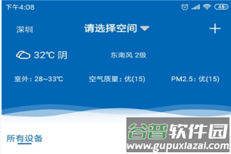 坚朗之家app
