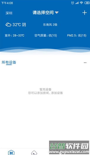 坚朗之家app截图1