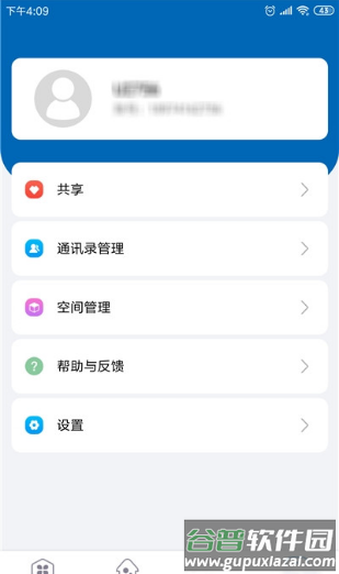 坚朗之家app截图3