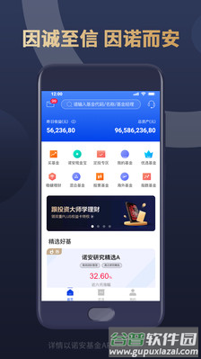 诺安基金app截图1
