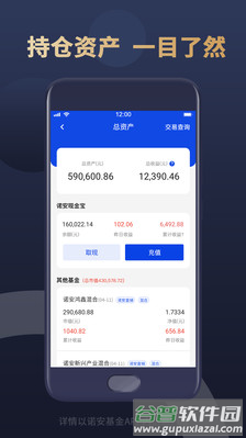 诺安基金app截图4