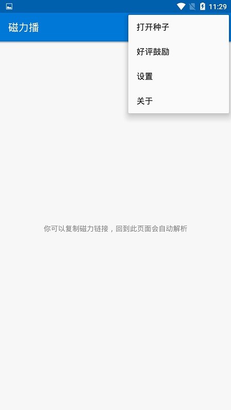 磁力播pro无广告版本截图1