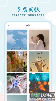 超能课程表倒计时app截图2