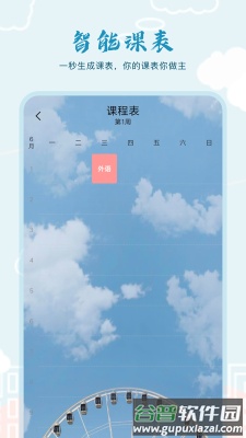 超能课程表倒计时app截图3