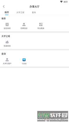 武汉洪山大学之城app截图1