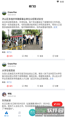 武汉洪山大学之城app截图3