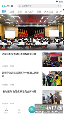 武汉洪山大学之城app截图5