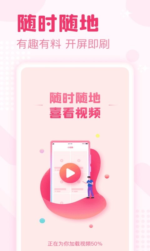 喜看宝视频软件截图2