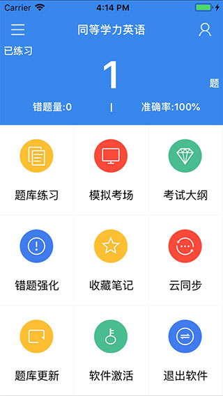 红笔考典截图4