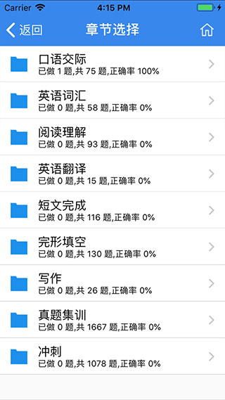 红笔考典截图5