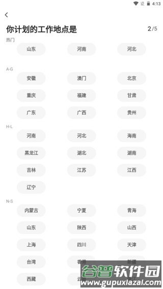 超格app4