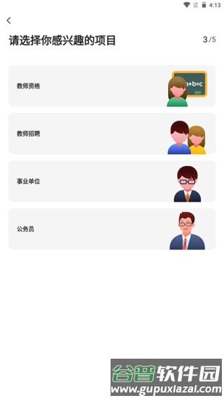 超格app5