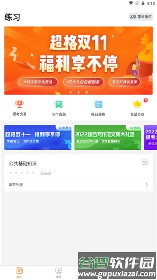 超格app6