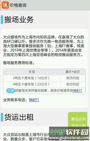 大众物流单号查询系统app截图3