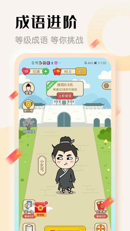 探花猜成语官方版